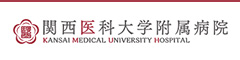 関西医科大学附属病院